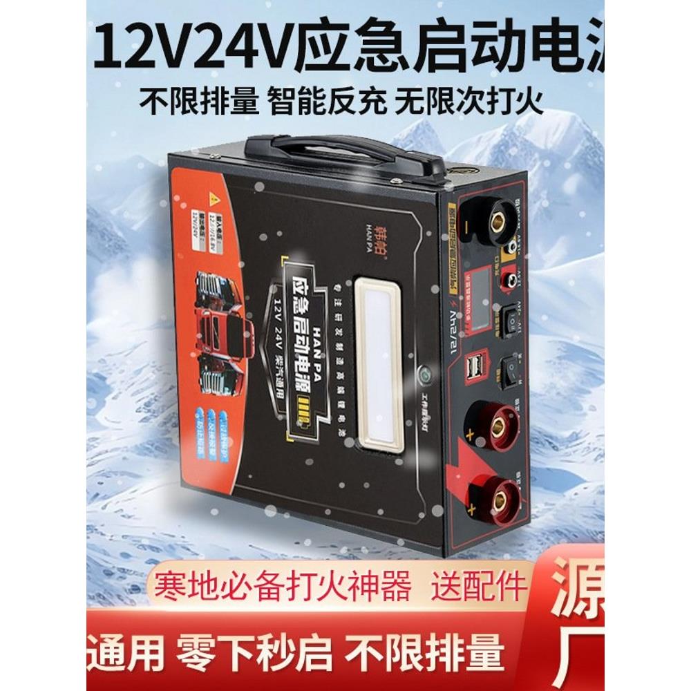 宁德官方旗舰店汽车应急启动电源12v24v打火货车强启大容量时代