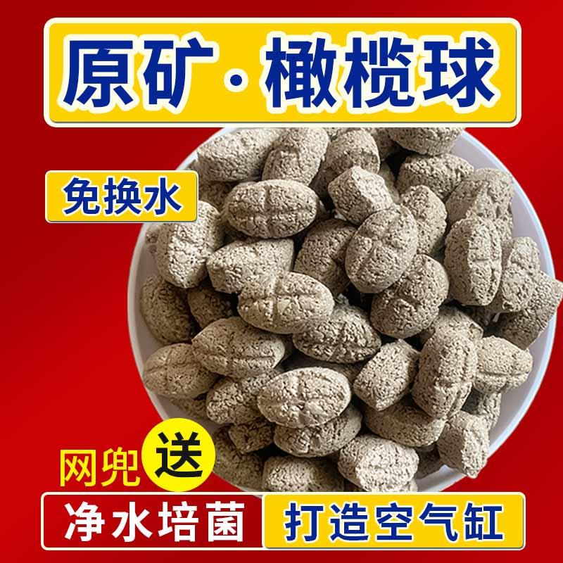 原矿橄榄球滤材鱼缸底滤周转箱细菌屋滴流盒背侧上滤专用过滤材料