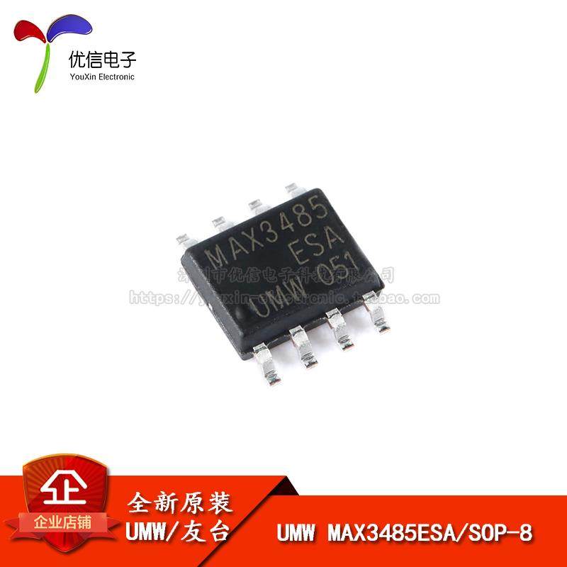 原装正品 UMW MAX3485ESA SOP-8 半双工RS485/RS422收发器芯片