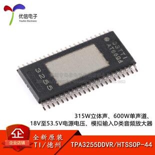原装正品 TPA3255DDVR HTSSOP-44 单声道D类音频放大器芯片