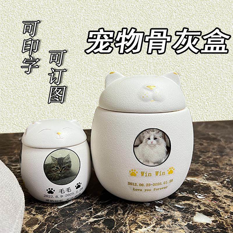 【毛球定制】宠物骨灰盒猫狗纪念定制去世纪念狗狗火化罐坛殡葬猫,宠物/宠物食品及用品,宠物用品定制周边,淘宝优惠券,粉丝福利购,淘宝优惠卷