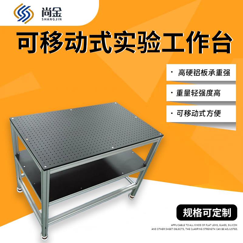 可移动式实验室工作台面包板中央台化验室试验桌光学平板操作台