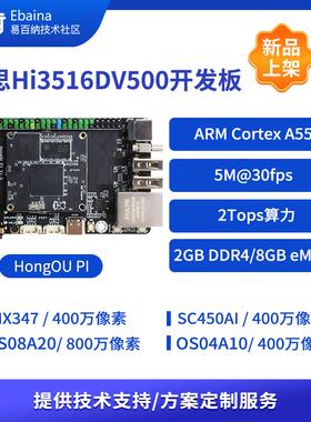 鸿鸥派 海思Hi3516DV500智慧视觉星闪开发板AI图像IPC方案2T