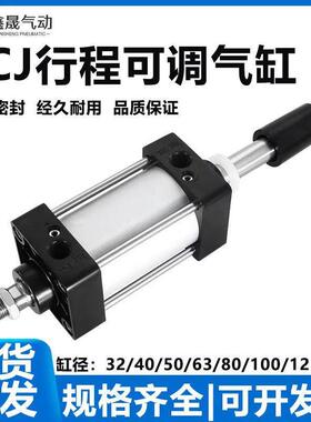 气动调节行程可调气缸SCJ32/40/50/63/80/100/125/160X50X100-50S