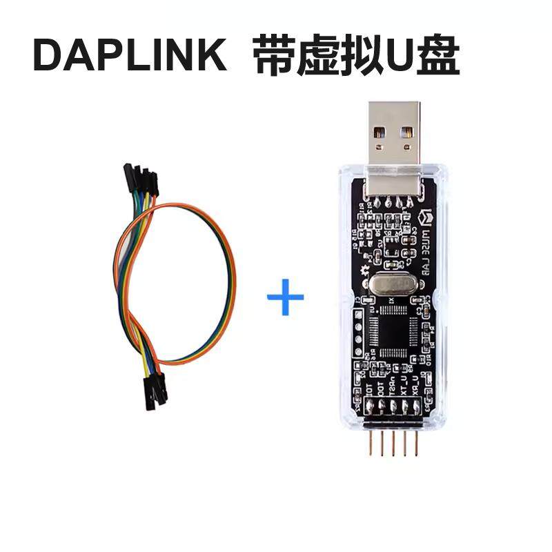 CMSIS DAP/DAPLink仿真器STM32调试keilJTAG/SWD串口兼容jlink ob