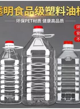 10斤装5L~5.5L升公斤透明塑料瓶/油桶壶5000ML2箱起包邮政快递