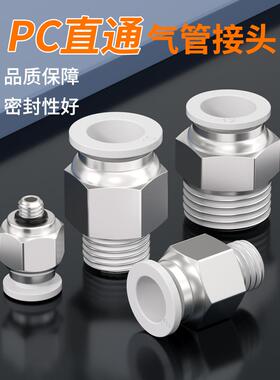 PC8-02气管快速接头气源快插PC6-01气动外螺纹直通气阀铜接头4-M5