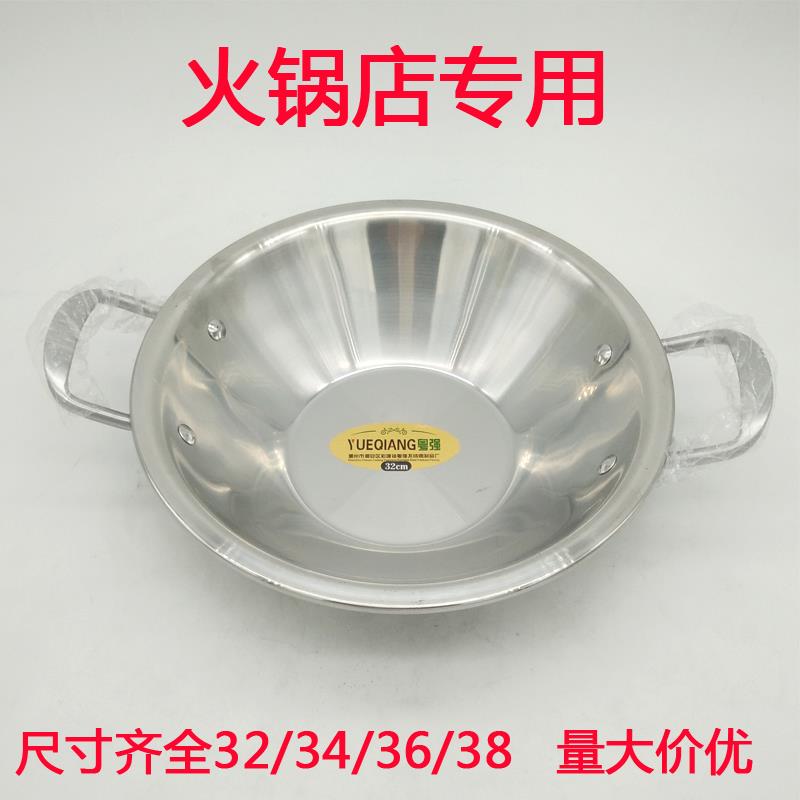 不锈钢商用特厚火锅鼎宽边浅底干锅粤强平底大号火锅盆38清汤锅36
