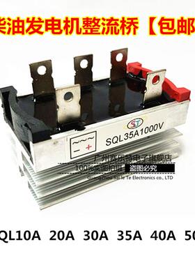 三相整流桥模块SQL10A/20A/35A/50A/1000V发电机可控硅桥堆380V器