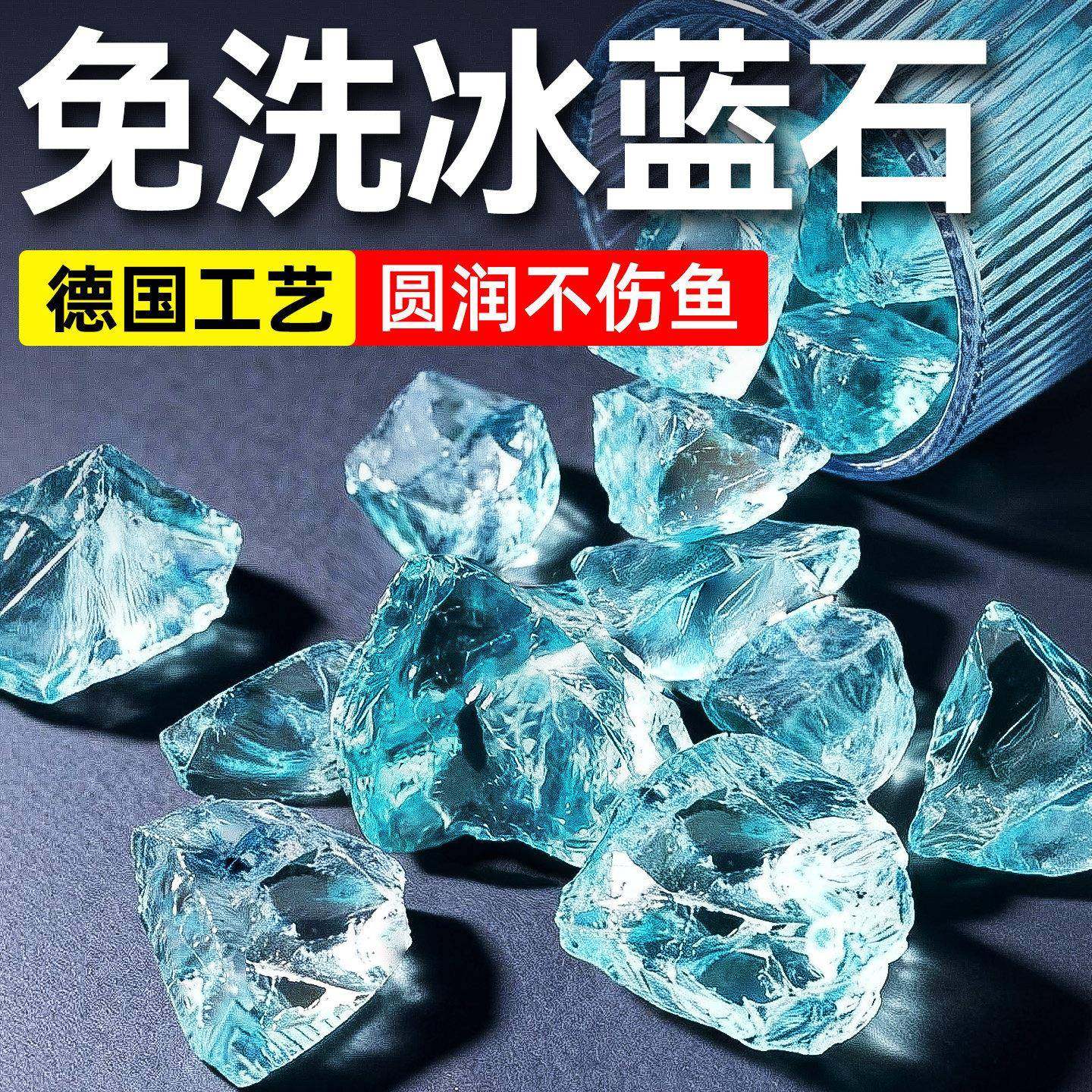 冰蓝琉璃晶石鱼缸造景摆件水族箱石头创意装饰底砂布景铺底观赏石,宠物/宠物食品及用品,造景/装饰,淘宝优惠券,粉丝福利购,淘宝优惠卷