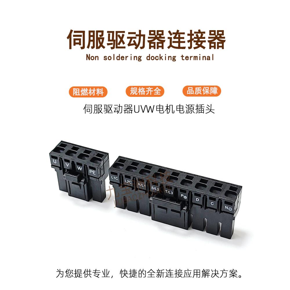 适用伺服SV630C660P670N680PLC控制插头UVW PE电机电源端子L1L2L3
