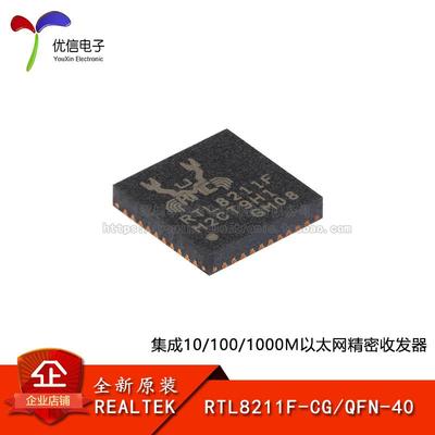 【优信电子】原装正品 RTL8211F-CG QFN-40 以太网控制器芯片IC
