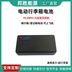 电动行李箱电池适用于 于Airwheel 爱尔威行李箱BEKE骑行箱登机箱