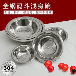 304不锈钢码斗加厚厨房配料盆螺丝粉专用浅碗扣肉碗食堂酒席饭碗