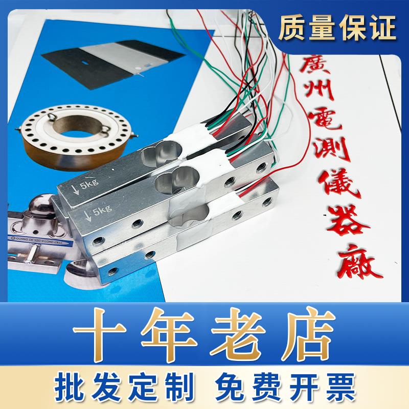 广测YZC-133高精度微型压力称重传感器2/3/5kg厨房克数秤0.1g