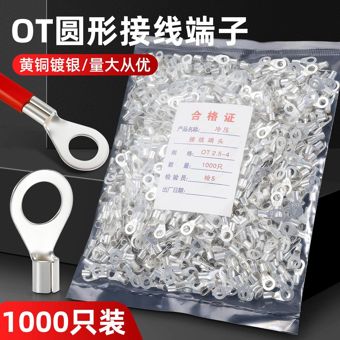 OT1.5/2.5/4/6-3/4/5/6/8冷压接线端子 O形圆形型裸端头 铜线鼻子