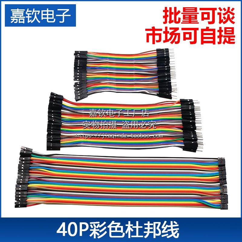 杜邦线 线 母对母 公对母 公对公40P彩色排线 线连接线 线10/15/3