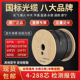 长飞烽火国标单模铠装光缆GYTA/S4芯6芯12芯24芯48芯室外adss光纤