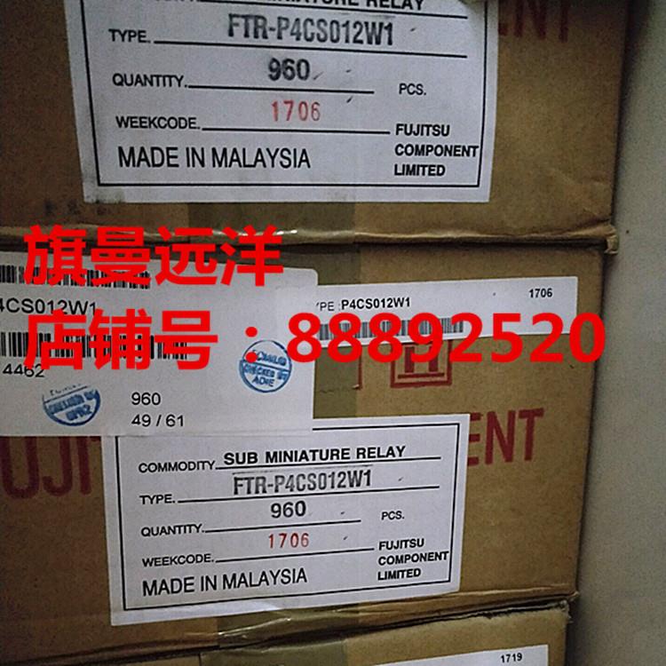 全新原装P4Cp012W1丰田凯美瑞汉兰达中控门锁继电器P4Cs P4Cn