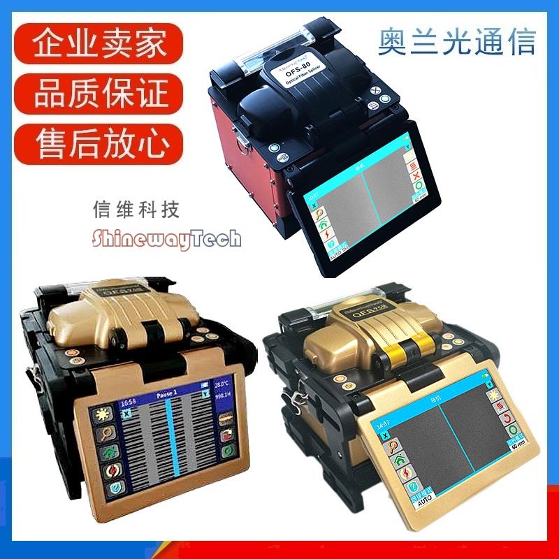 信维科技OFS系列80皮线FTTx四六马达干线95R带状光纤熔接机G.654E