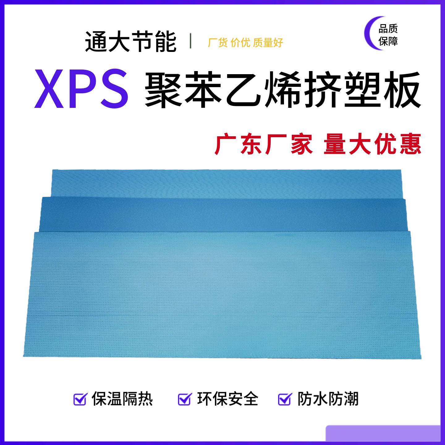 环保XPS聚苯乙烯挤塑板2345cm屋顶隔热材料室内外墙保温板地暖板