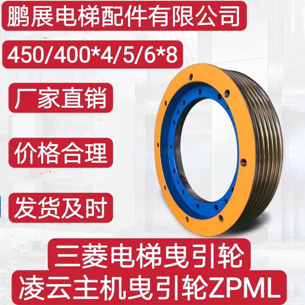 电梯曳引轮ZPML 凌云主机曳引轮450/400*4/5/6*8全新、通用