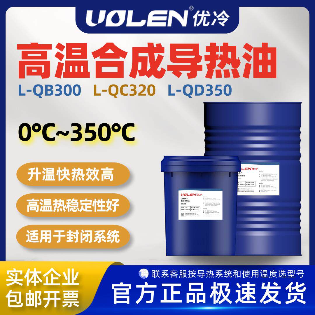 导热油300号320号350模温机高温合成导热油夹层夹套反应釜QB300
