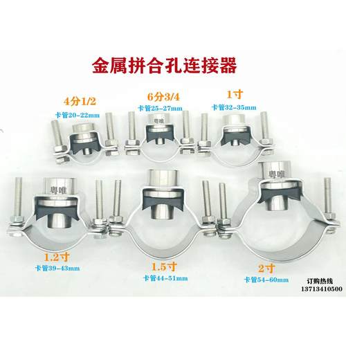 7521不锈钢拼合孔连接器底座金属卡扣卡管 8370夹扣喷嘴喷头配件