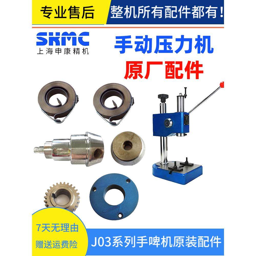 长友申康手动压力机J03-(0.2-0.5A冲床弹簧配件手柄压板主轴齿轮