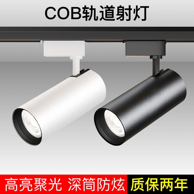 服装店led射灯天花灯店铺商用超亮节能导轨式cob聚光背景墙轨道灯