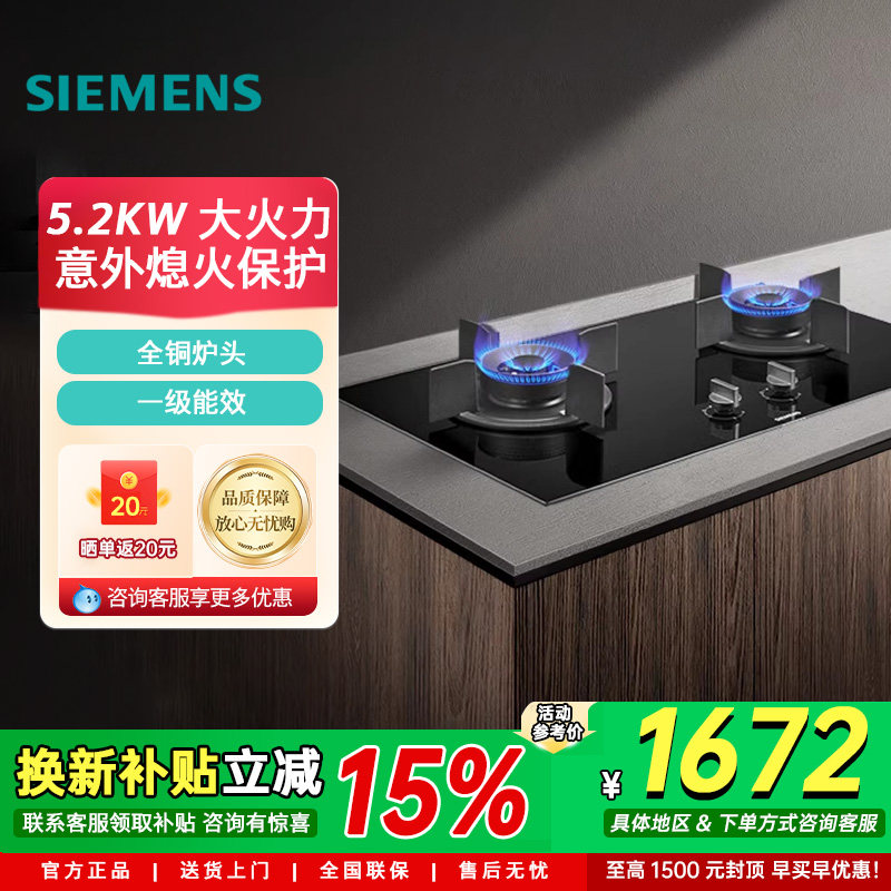 新品西门子5.2kw嵌入式燃气灶易拆洗灶头意外熄火保护ER72B3VBMP