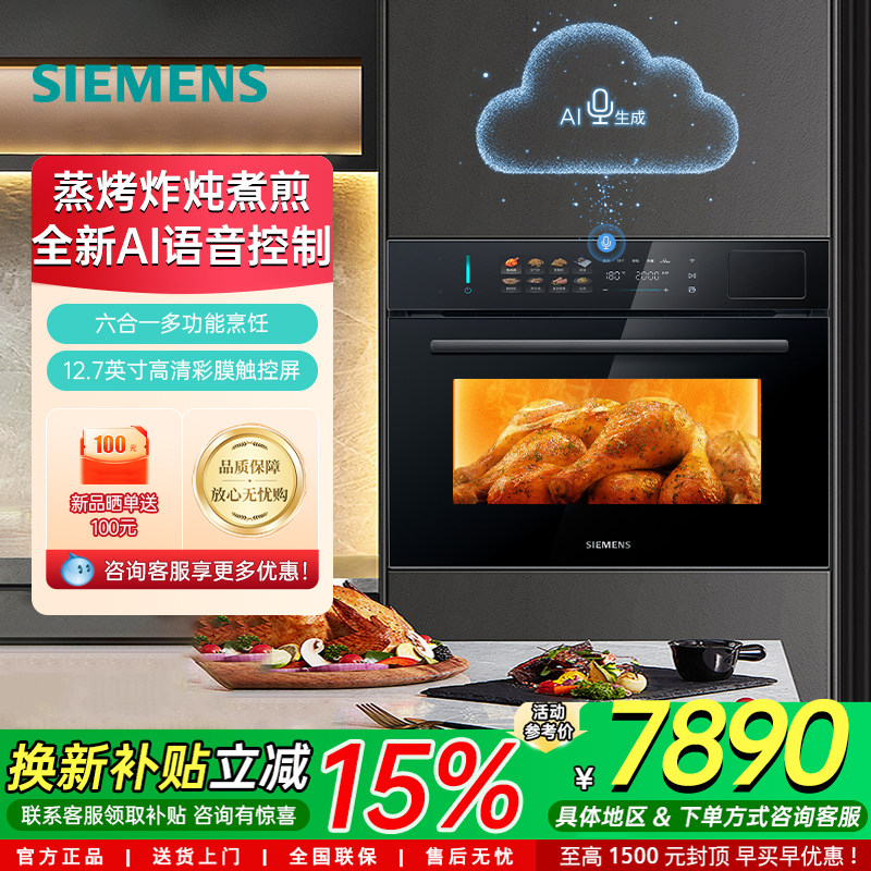 新品西门子嵌入式蒸烤箱58L一体机CS9R8E1G4W 智能AI语音控制家用