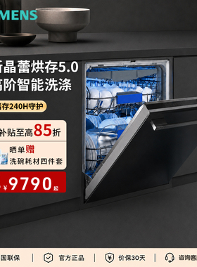 新品西门子晶蕾烘干20+2套全自动洗碗机 全新AI智能洗 SJ45ZB88MC