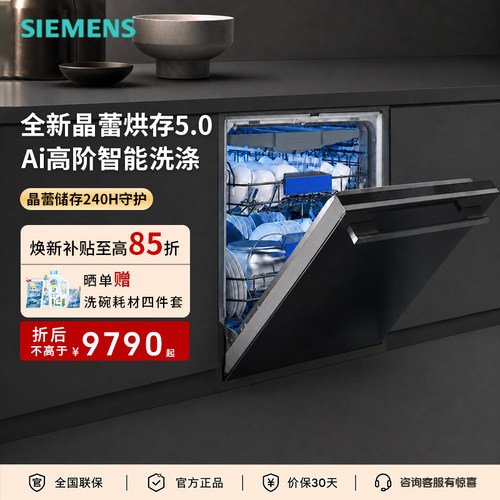 新品西门子晶蕾烘干20+2套全自动洗碗机 全新AI智能洗 SJ45ZB88MC