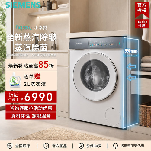 西门子10kg滚筒洗烘一体洗衣机