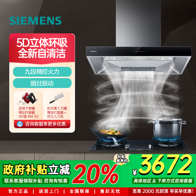 西门子欧式抽油烟机5D环吸24m³大吸力自清洁不锈钢LC52B4V69W