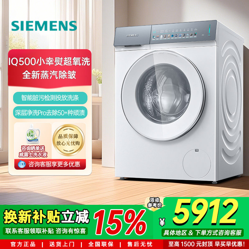 【新品高配小幸熨】西门子10公斤滚筒洗衣机超氧除皱 WG54K7D00W