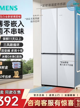 【新品】西门子冰箱十字开门超薄零嵌入503L家用大容量KC88EA420C