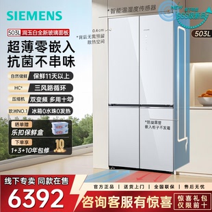 西门子冰箱十字开门超薄零嵌入503L家用大容量KC88EA420C 新品