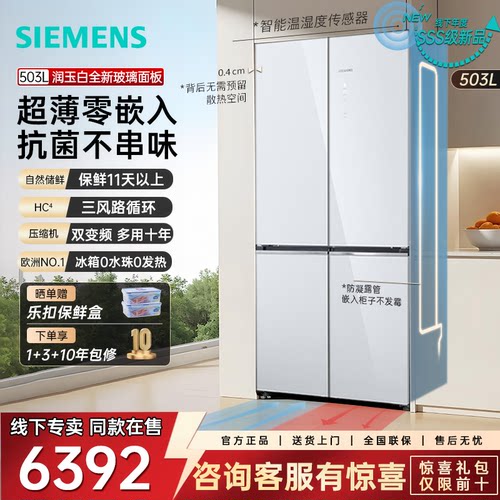 【新品】西门子冰箱十字开门超薄零嵌入503L家用大容量KC88EA420C