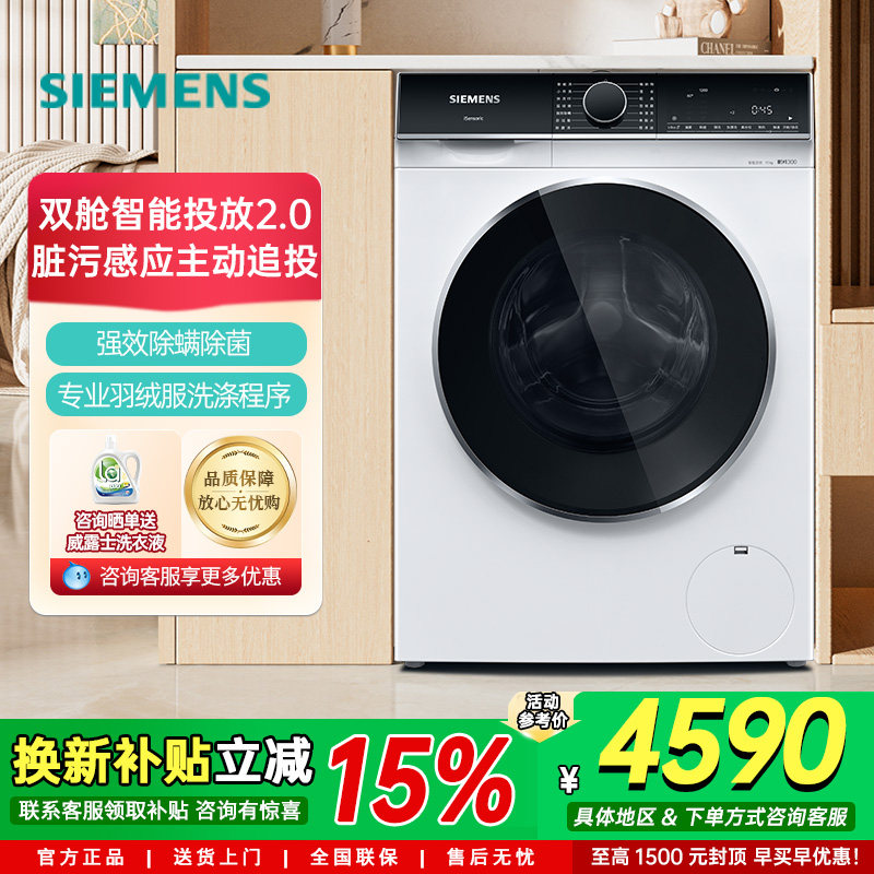 【新品】西门子10KG滚筒洗衣机智能投放筒清洁除螨除菌WB25XL108W