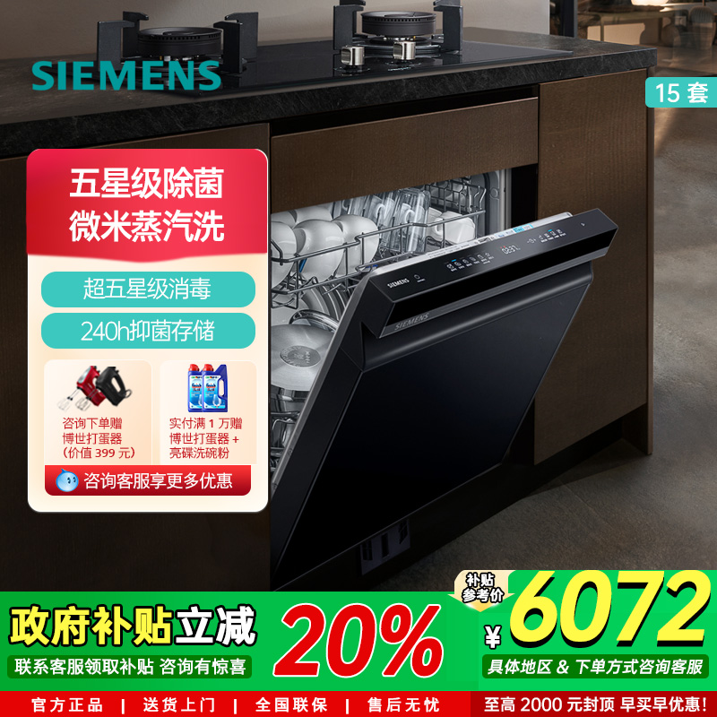 新品西门子灶下嵌入式家用全自动洗碗机15套 玻璃门SE43HB25KC