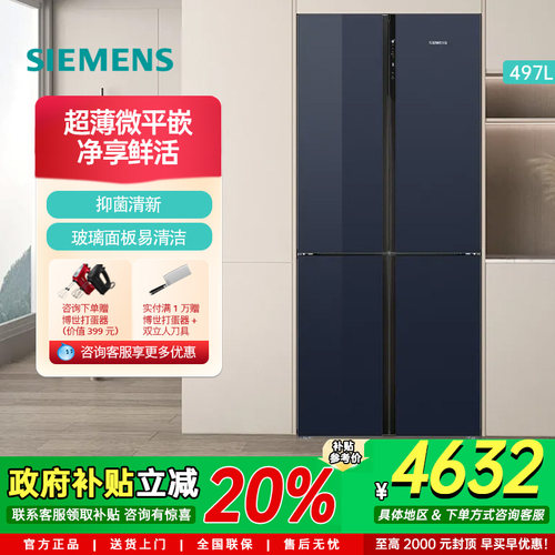 西门子十字四开门497升冰箱超薄机身微平嵌抗菌净味KC82EA256C