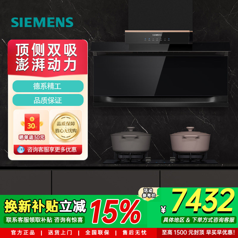 新品西门子玫瑰金顶侧双吸式家用厨房抽油烟机28m³ LS63V8MR9W