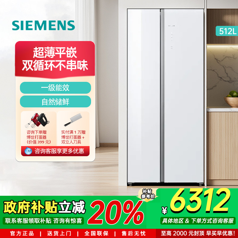 【新品】西门子512升对开门冰箱60cm超薄平嵌玻璃门板KA92EA220C
