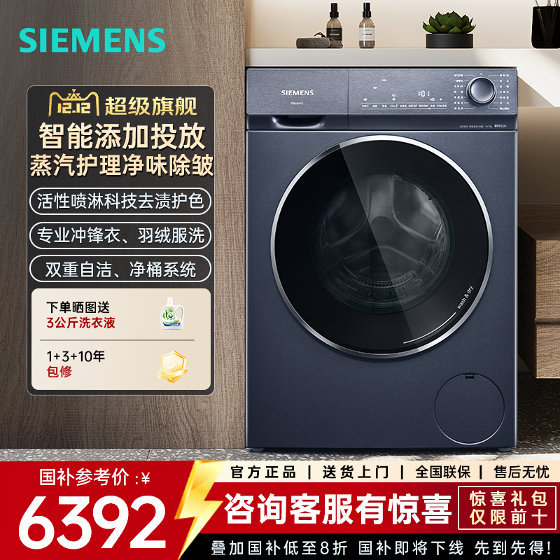 西门子10公斤洗烘一体洗衣机全自动滚筒1400转蒸汽护理WJ45HMG18W