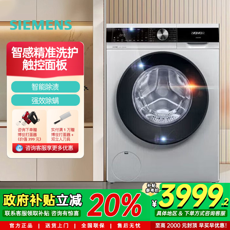 西门子洗衣机10KG滚筒全自动家用智能触屏智能除渍 WB45UM080W