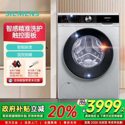 西门子洗衣机10KG滚筒全自动家用智能触屏智能除渍 WB45UM080W