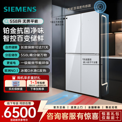 新品西门子冰箱558L零嵌大容量智能变温储鲜抗菌净味 KC88BEA63C