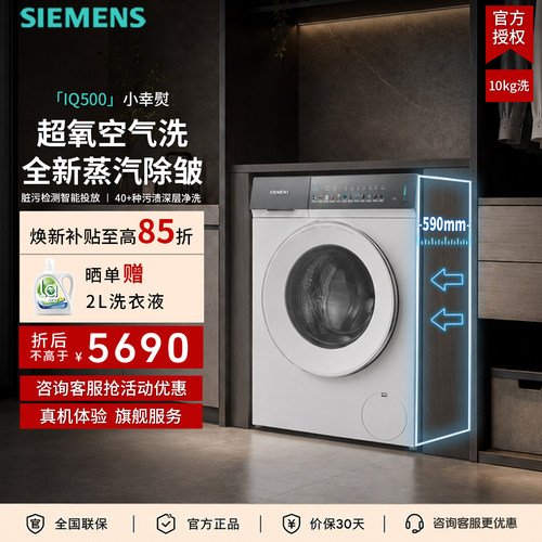 西门子10公斤滚筒超氧除皱洗衣机
